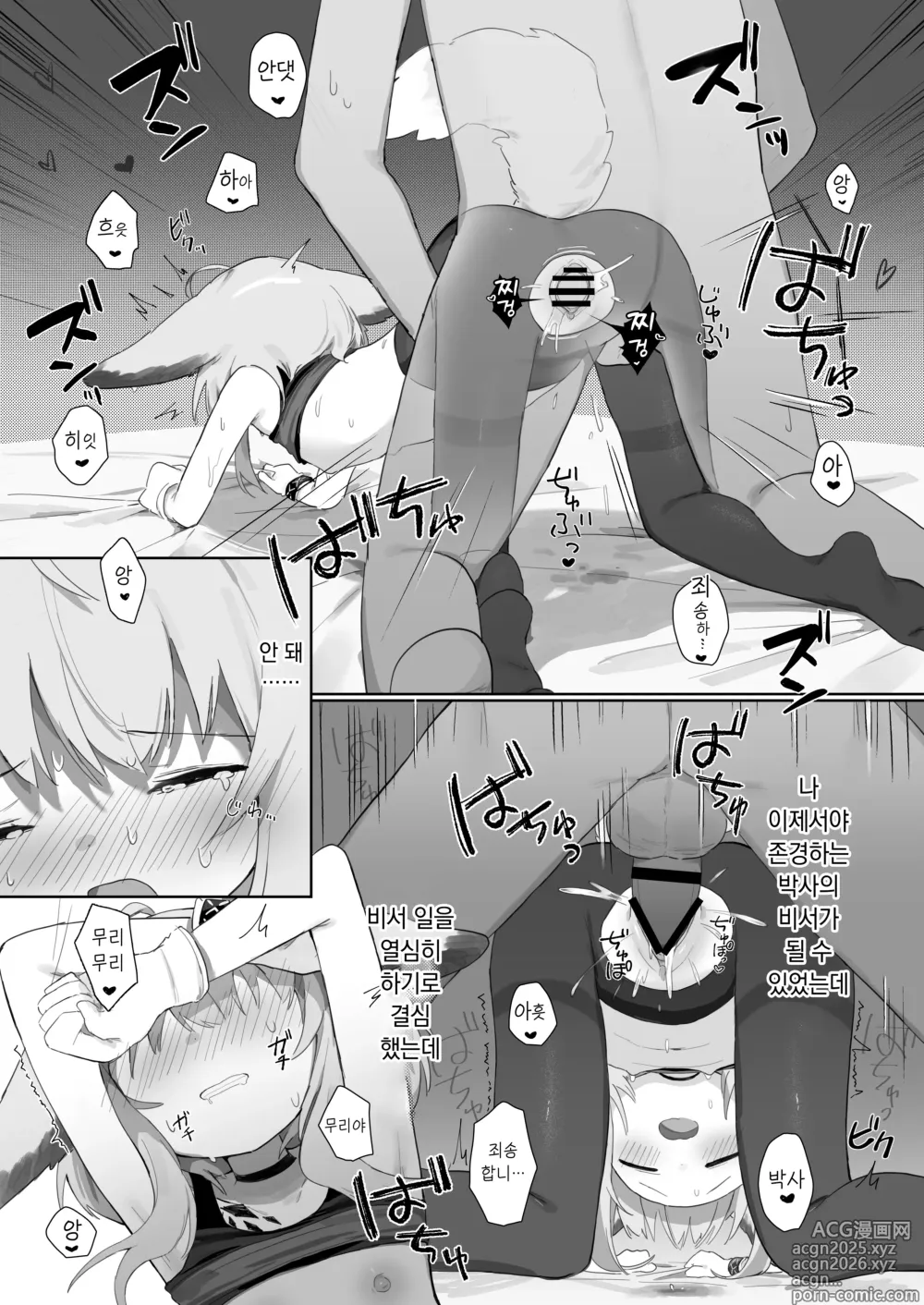 Page 44 of doujinshi 수수로가 비서가 되었다.