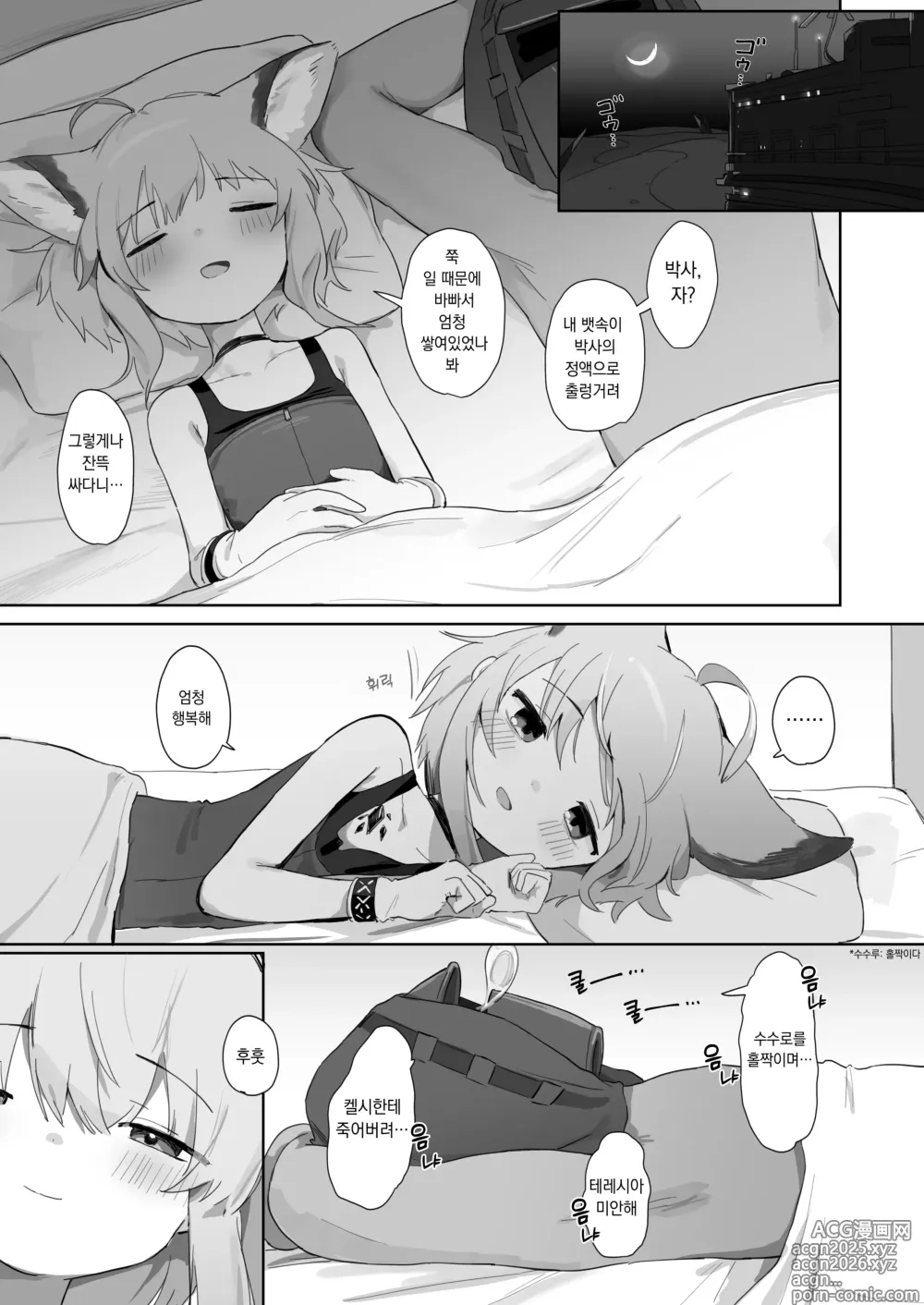 Page 48 of doujinshi 수수로가 비서가 되었다.
