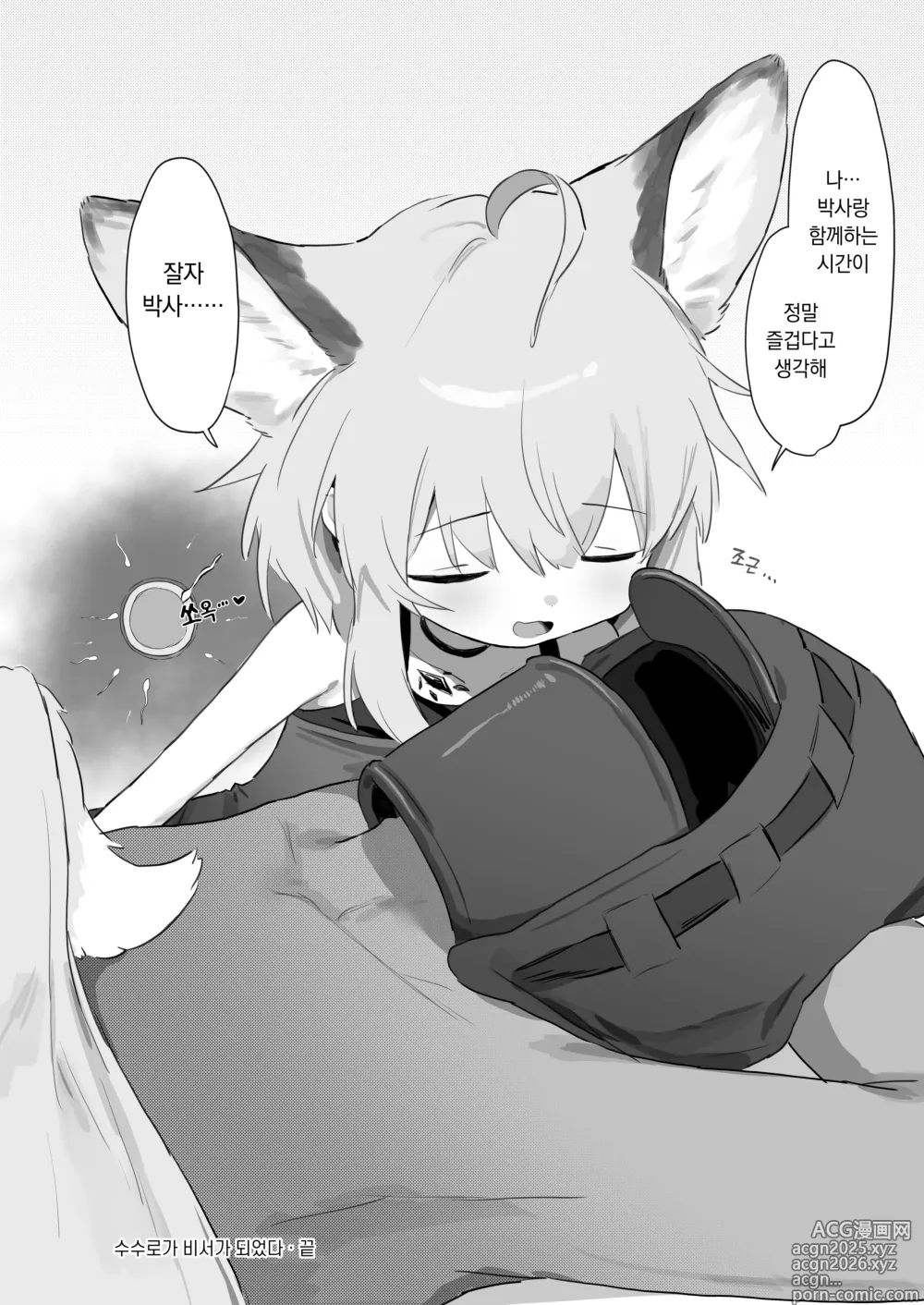Page 49 of doujinshi 수수로가 비서가 되었다.