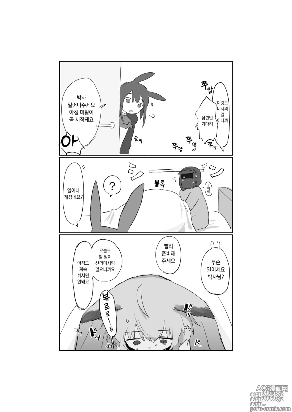 Page 50 of doujinshi 수수로가 비서가 되었다.