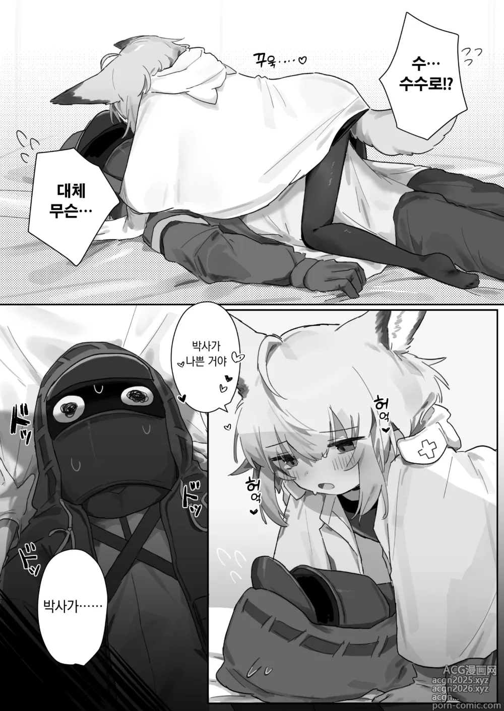 Page 6 of doujinshi 수수로가 비서가 되었다.