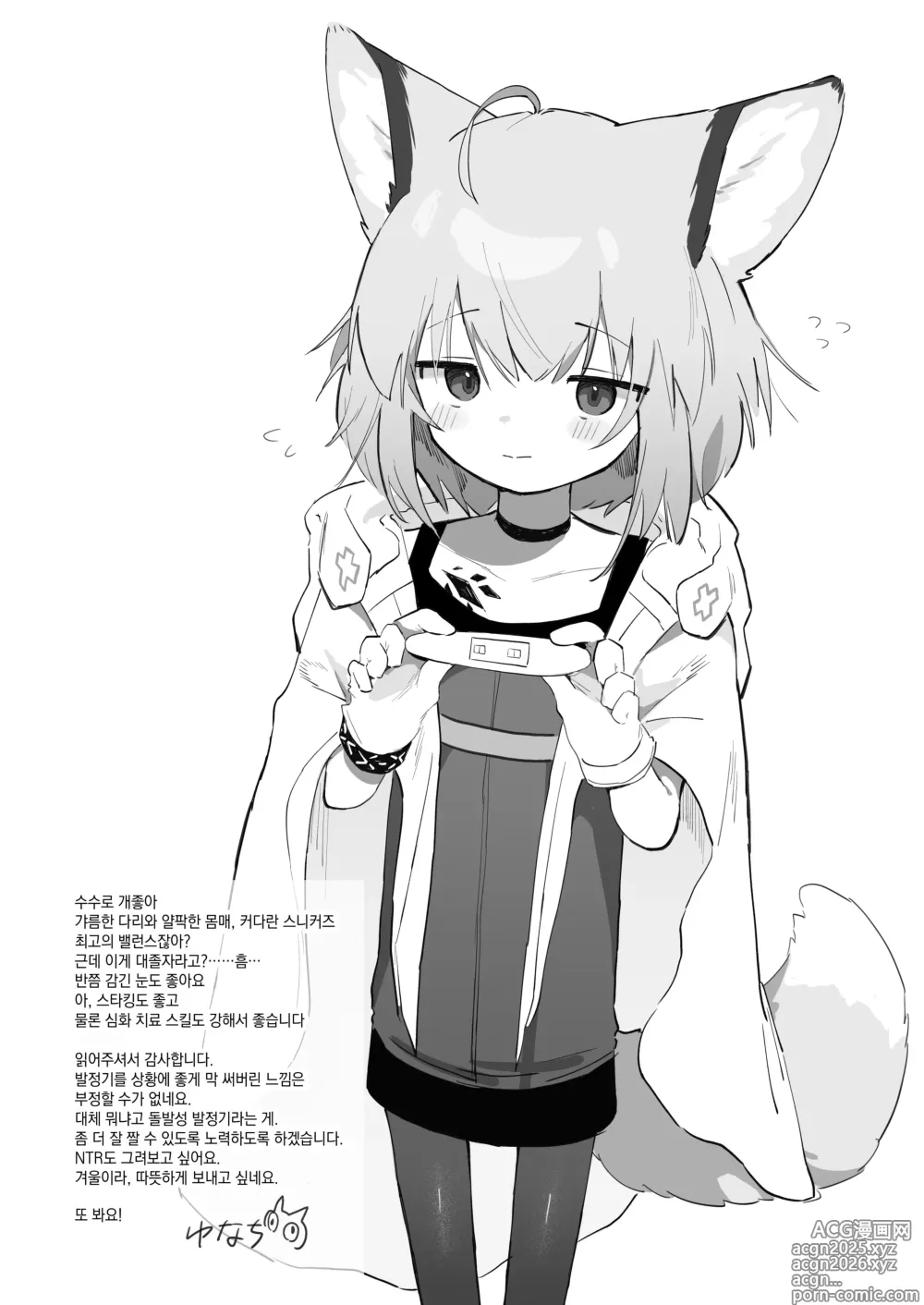 Page 51 of doujinshi 수수로가 비서가 되었다.