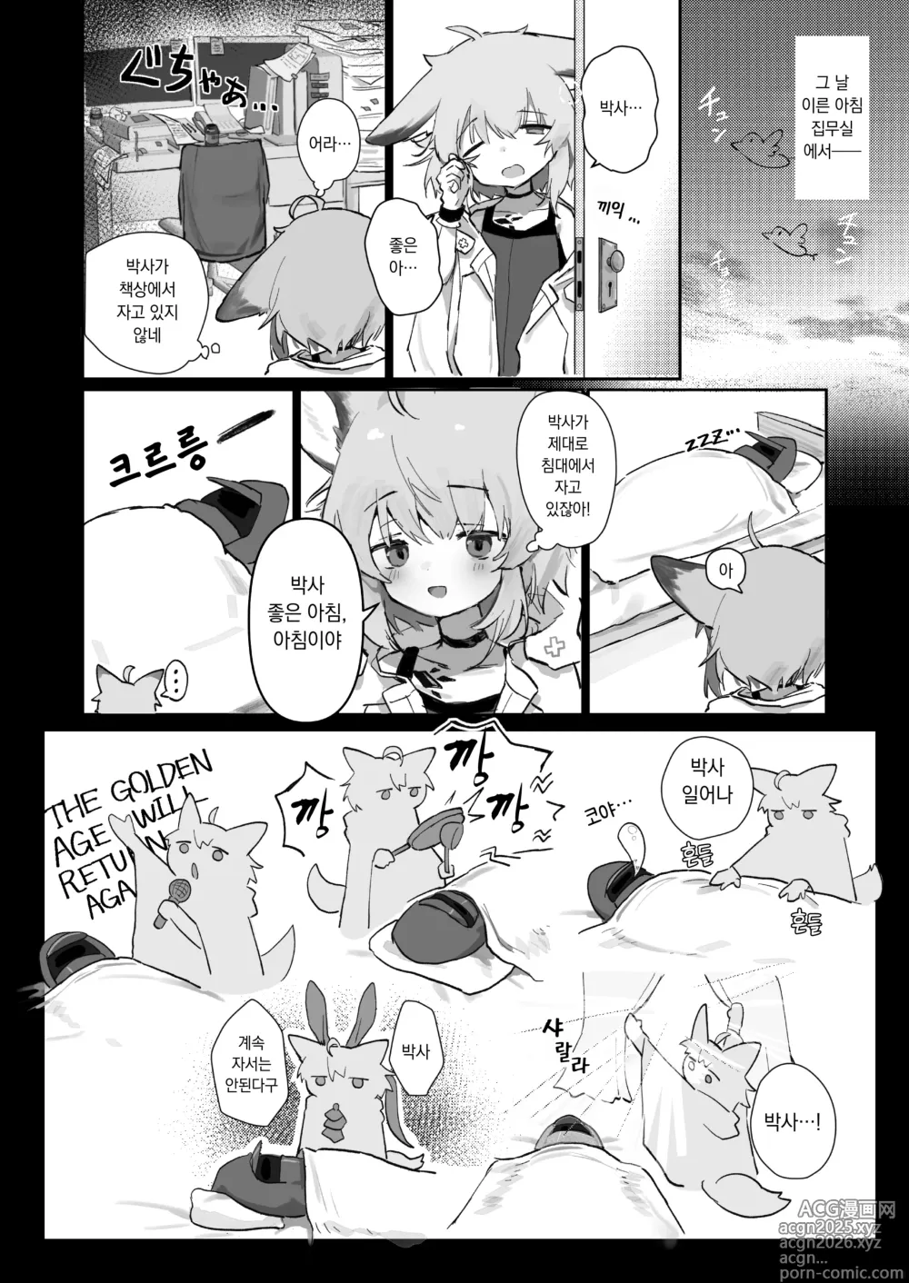 Page 7 of doujinshi 수수로가 비서가 되었다.
