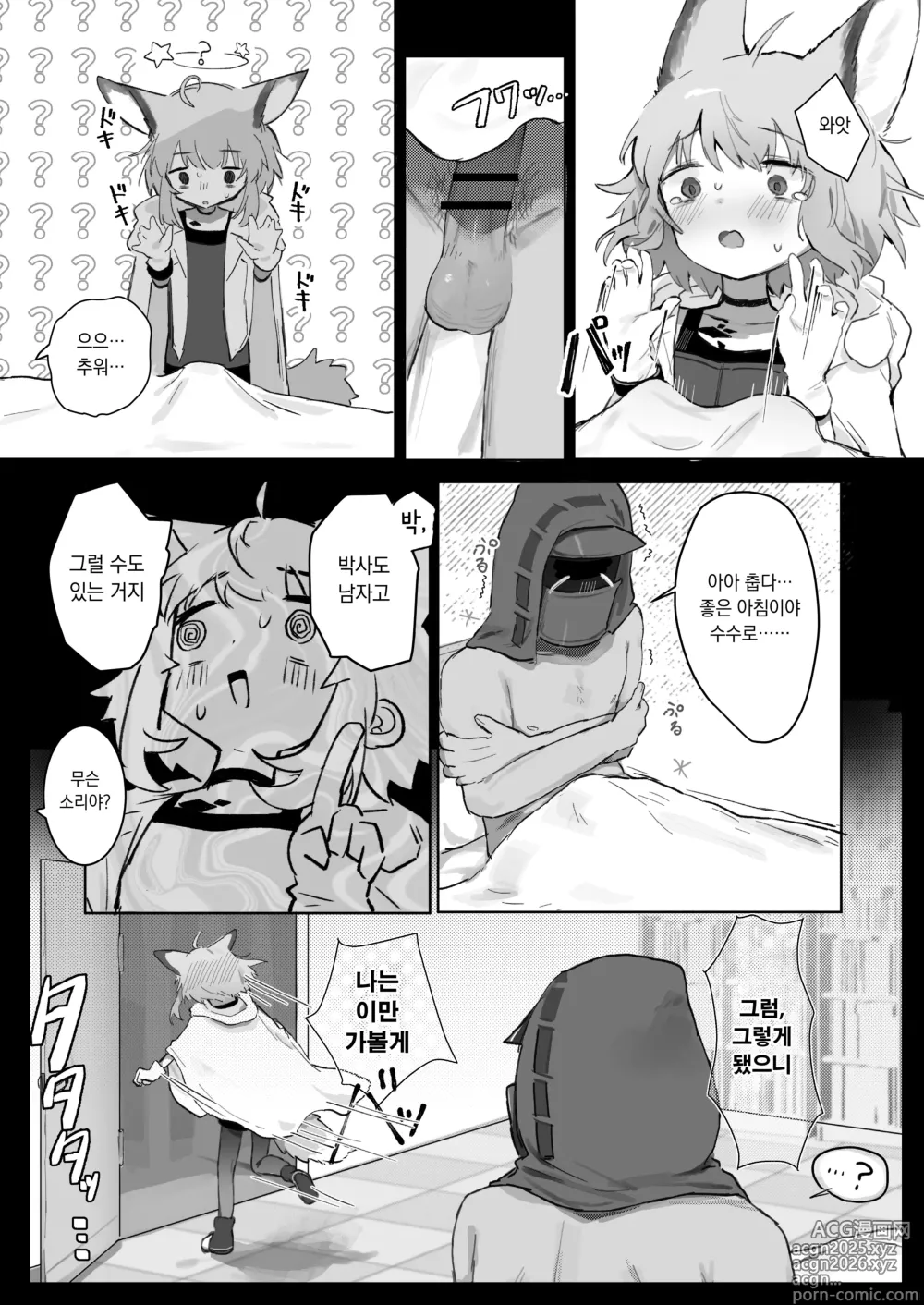 Page 10 of doujinshi 수수로가 비서가 되었다.