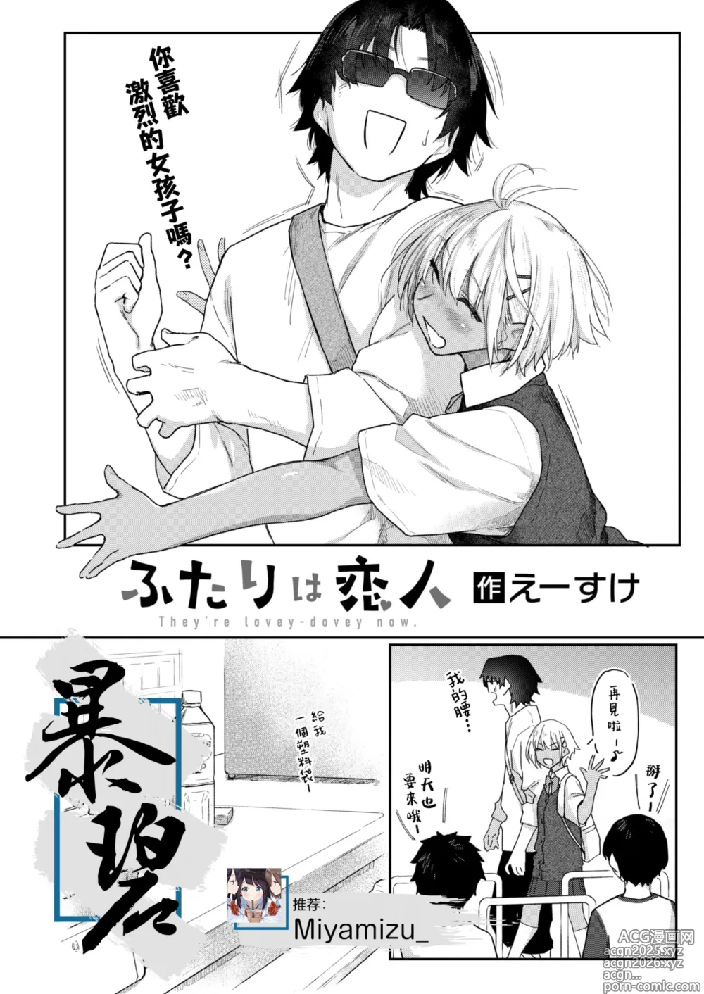 Page 1 of manga 他俩是情侣