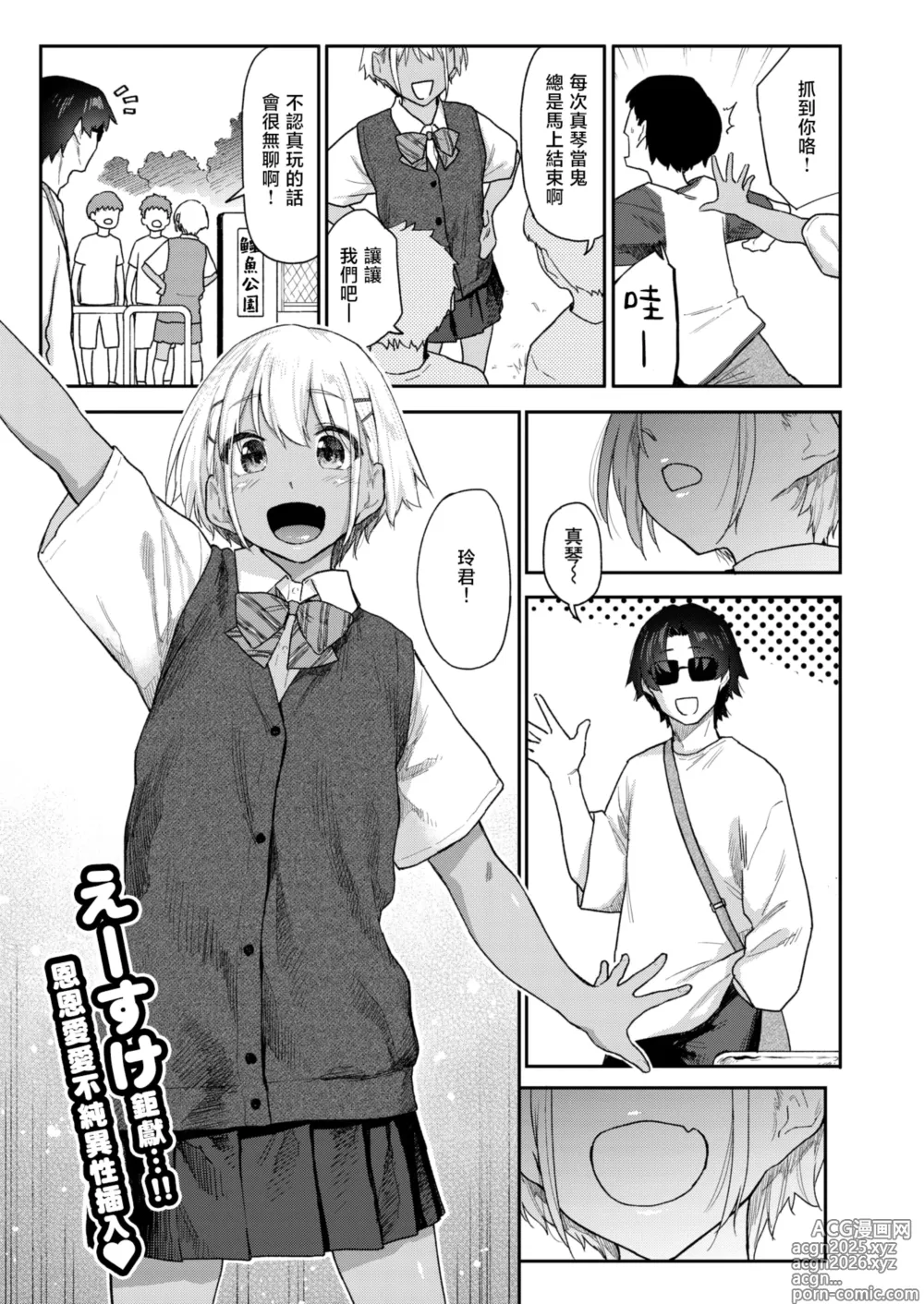 Page 2 of manga 他俩是情侣