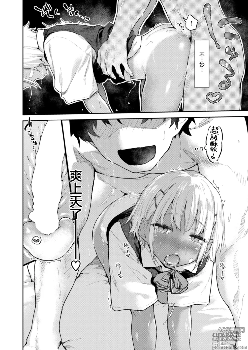 Page 13 of manga 他俩是情侣