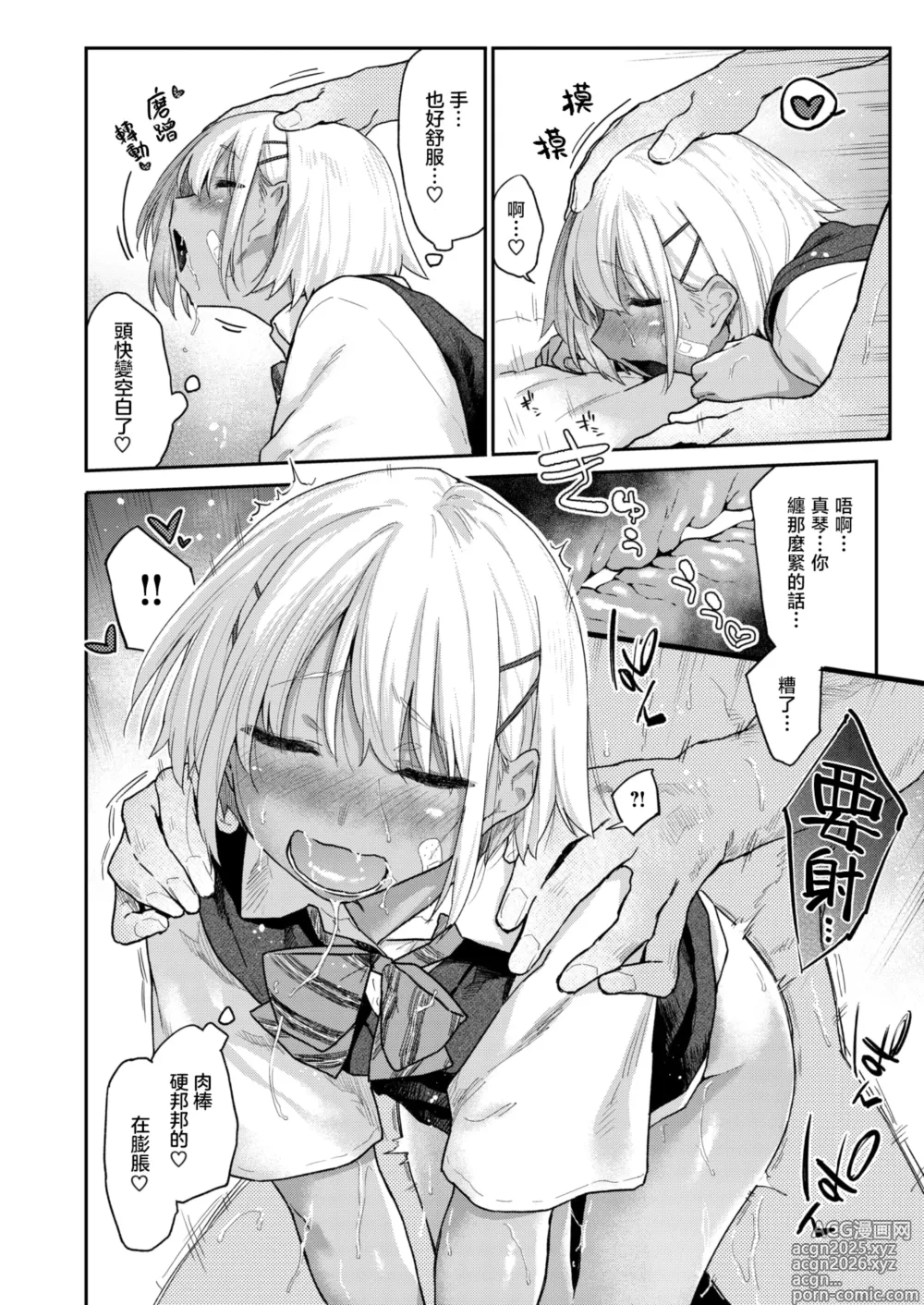 Page 15 of manga 他俩是情侣