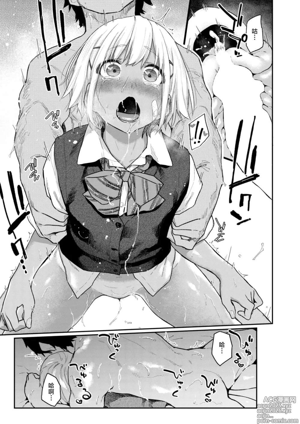 Page 16 of manga 他俩是情侣
