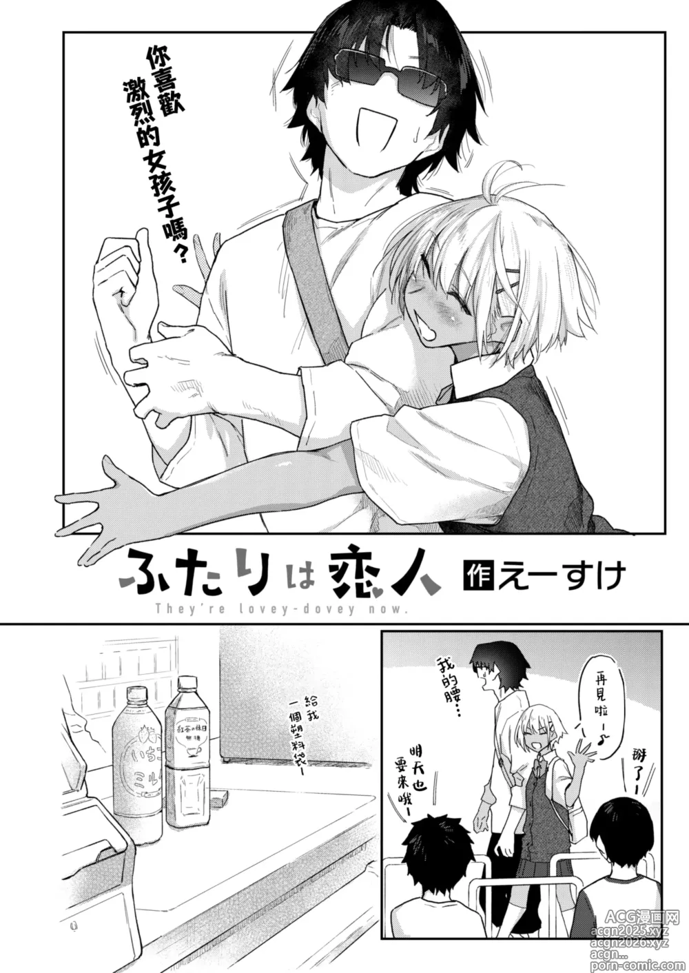 Page 3 of manga 他俩是情侣