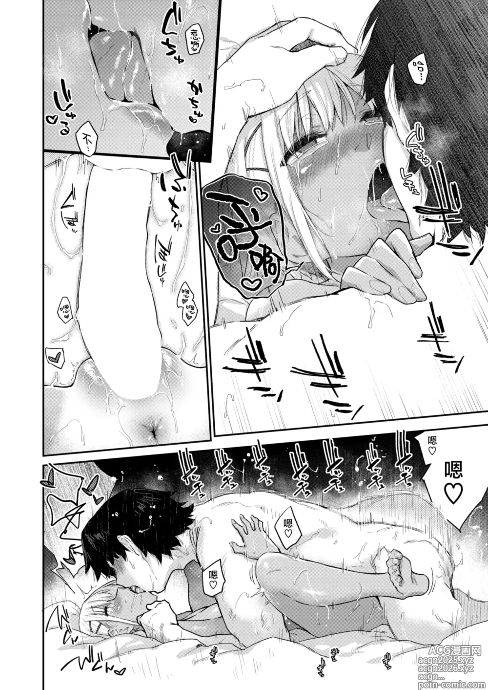 Page 21 of manga 他俩是情侣