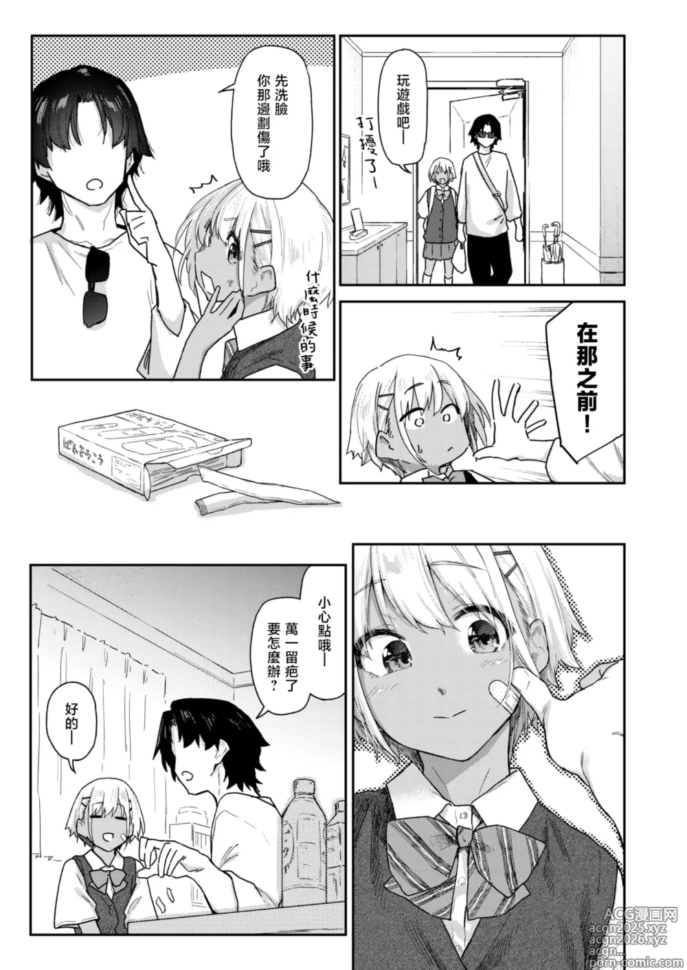 Page 4 of manga 他俩是情侣