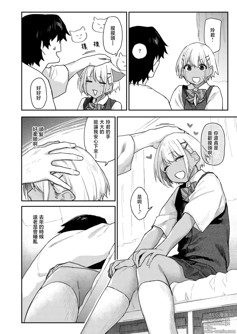 Page 5 of manga 他俩是情侣