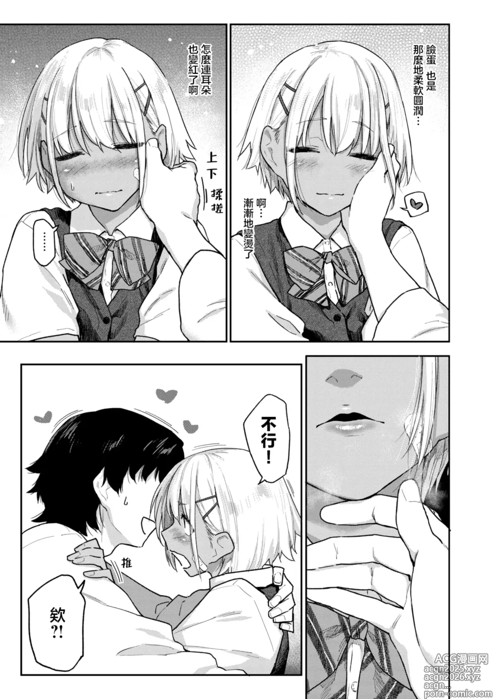Page 6 of manga 他俩是情侣