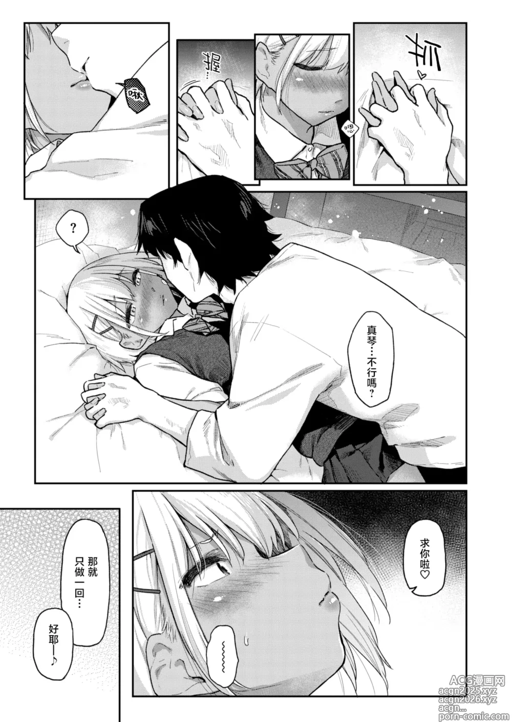 Page 8 of manga 他俩是情侣
