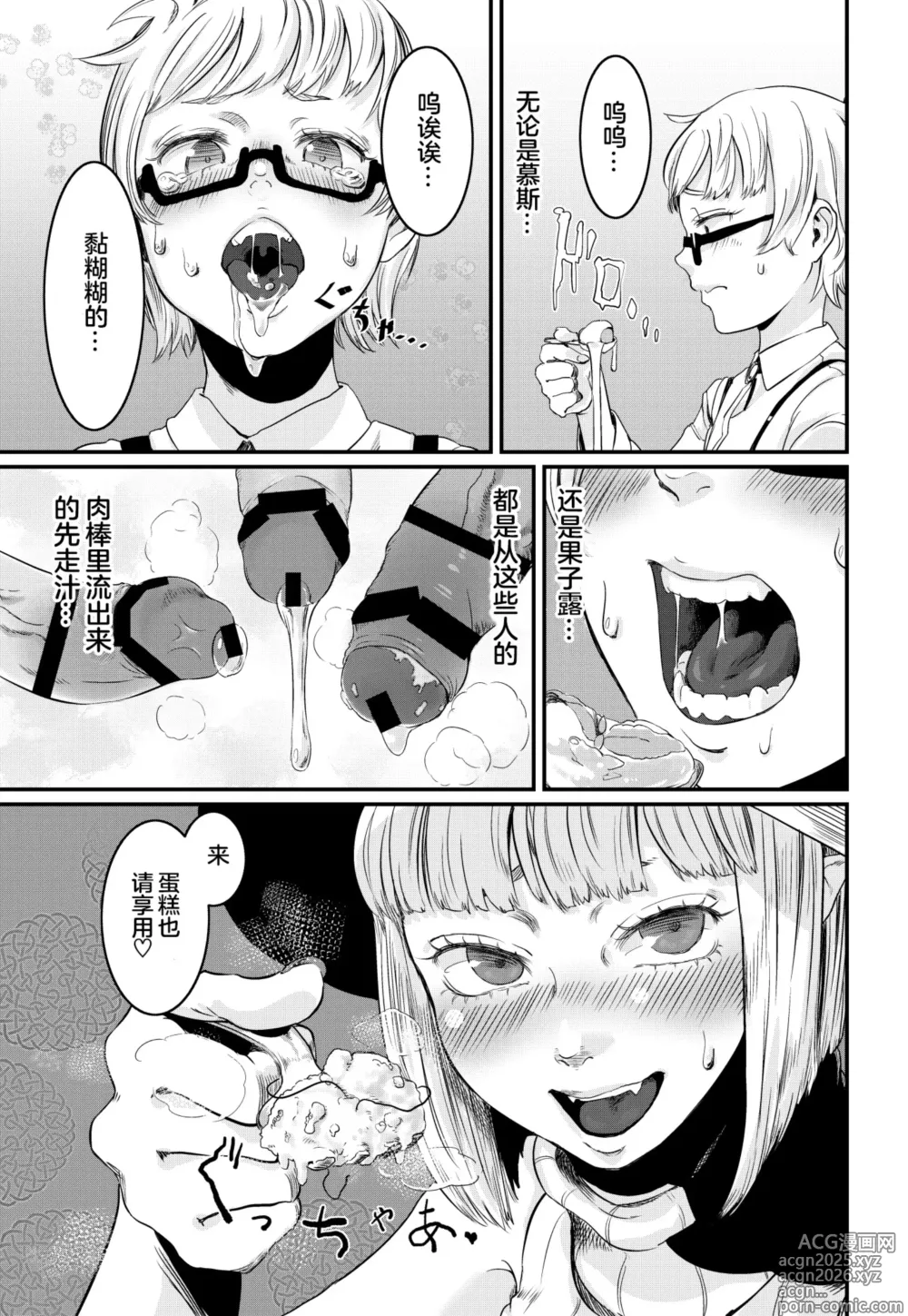 Page 11 of doujinshi Magical Tea Party