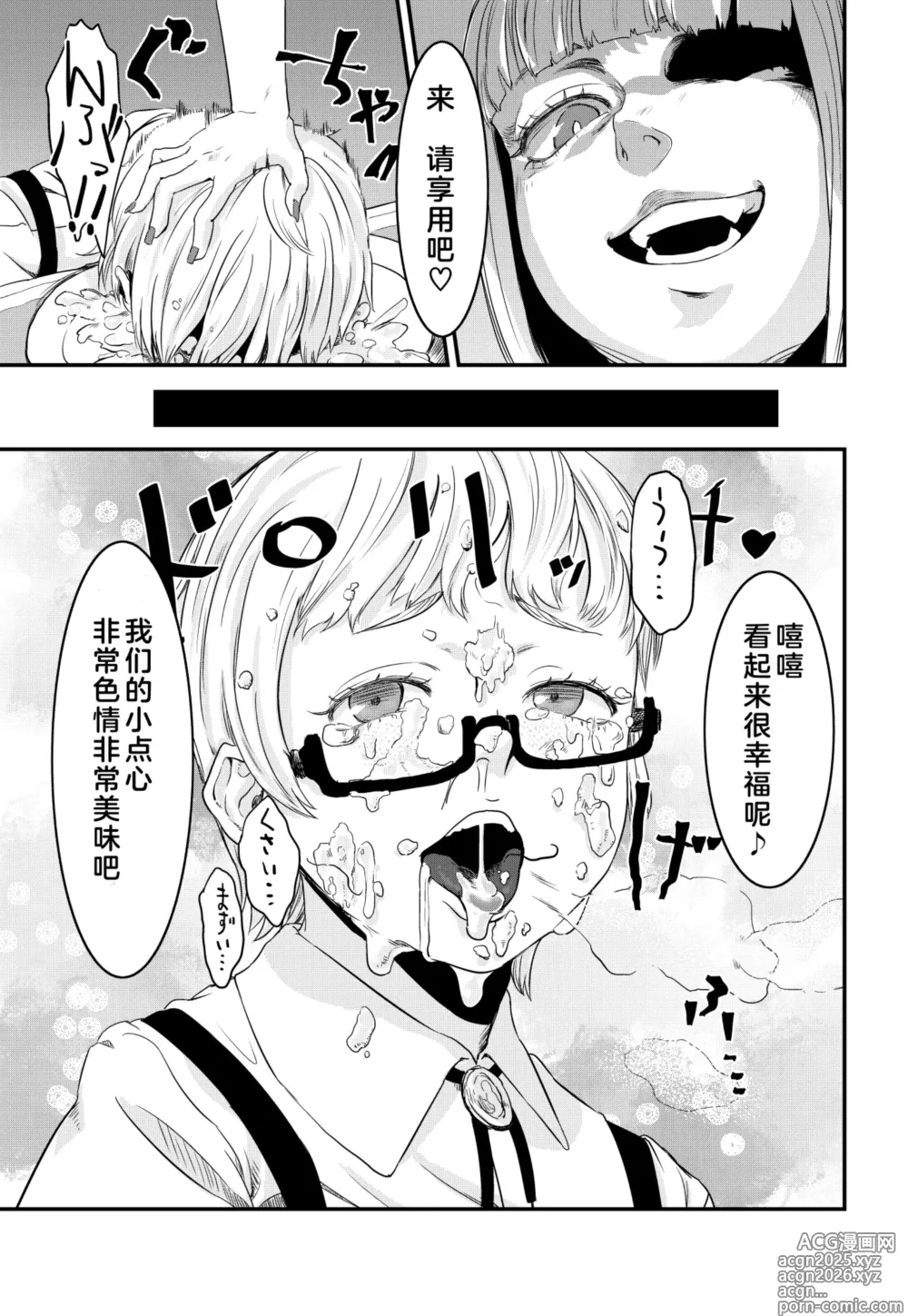 Page 13 of doujinshi Magical Tea Party