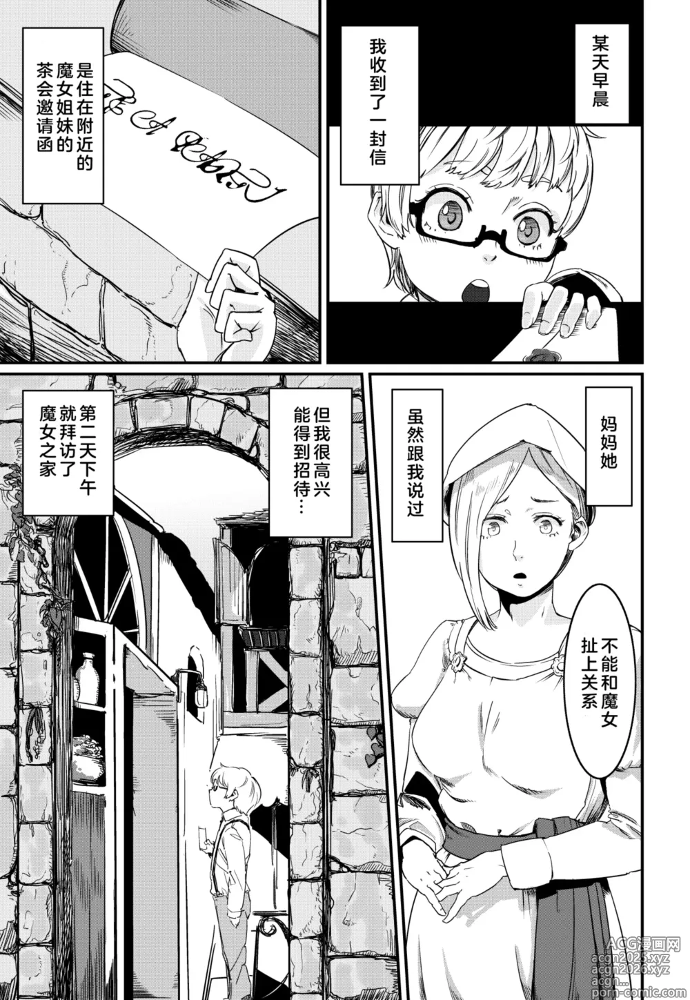 Page 3 of doujinshi Magical Tea Party