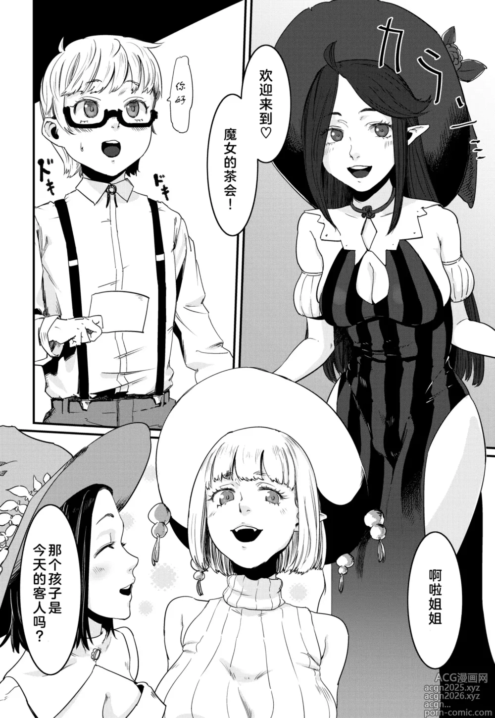 Page 4 of doujinshi Magical Tea Party