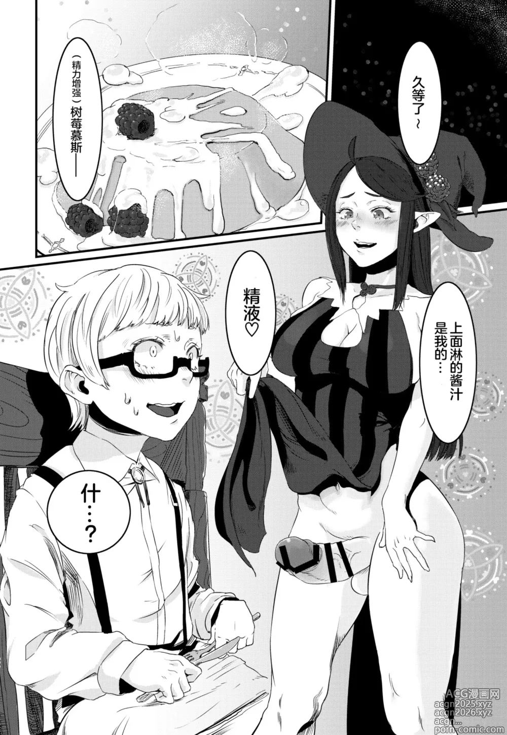 Page 6 of doujinshi Magical Tea Party