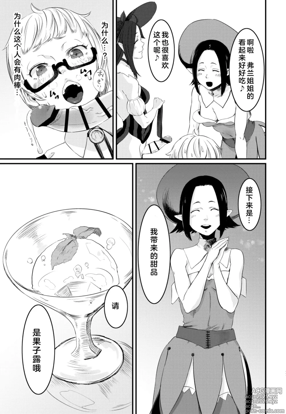 Page 7 of doujinshi Magical Tea Party