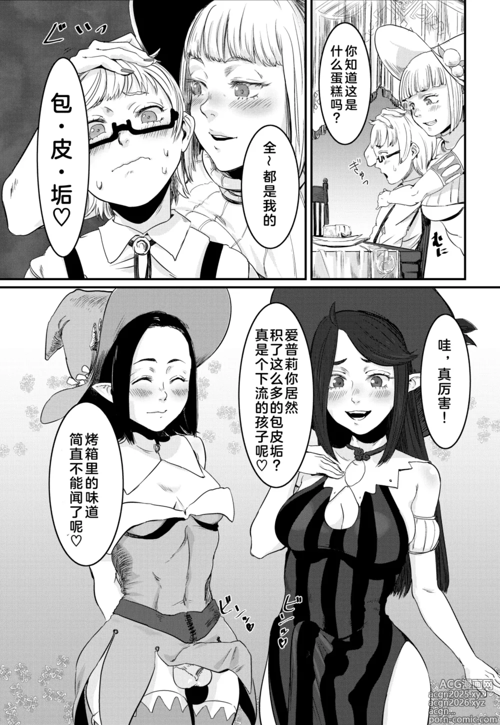Page 9 of doujinshi Magical Tea Party