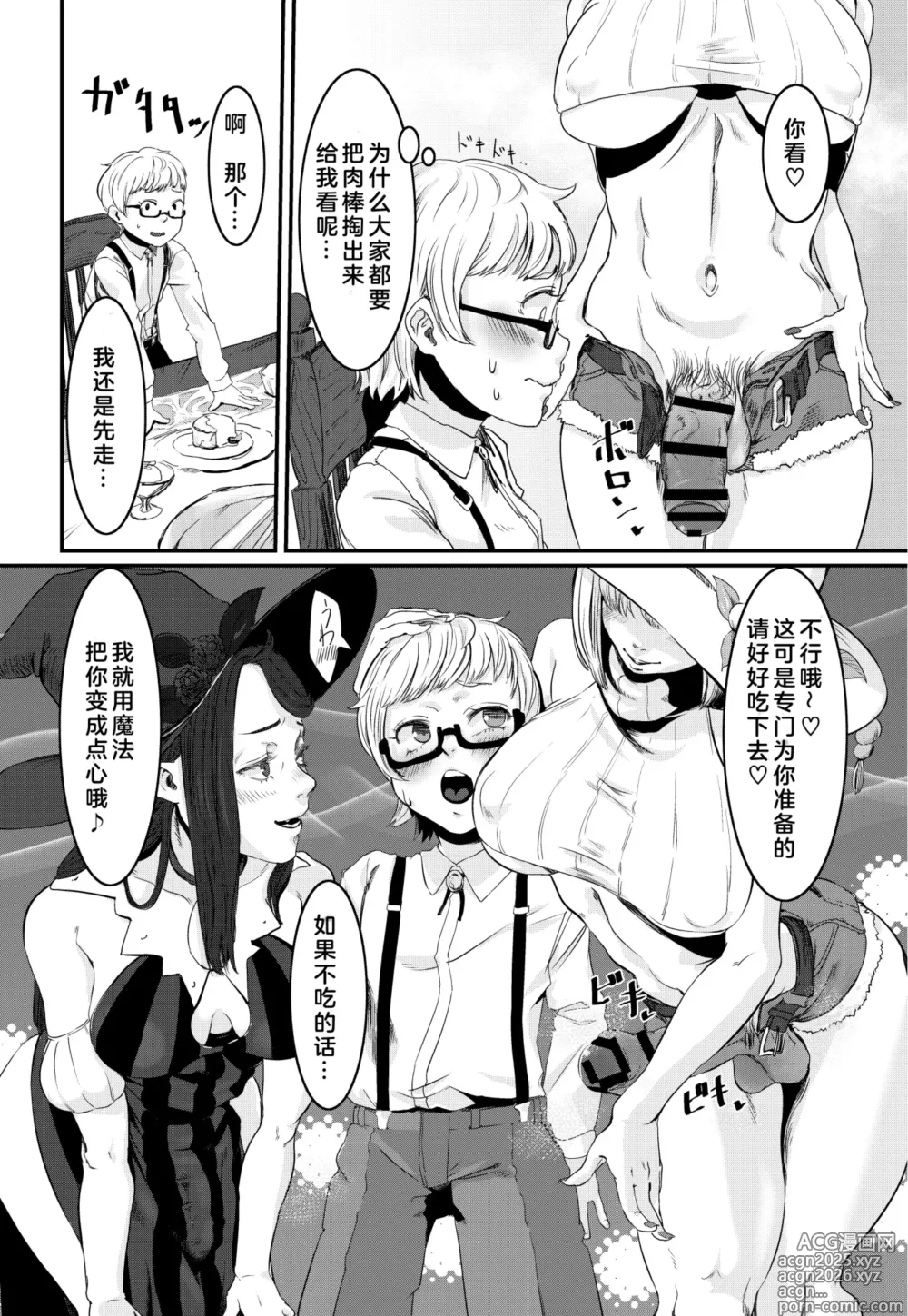 Page 10 of doujinshi Magical Tea Party