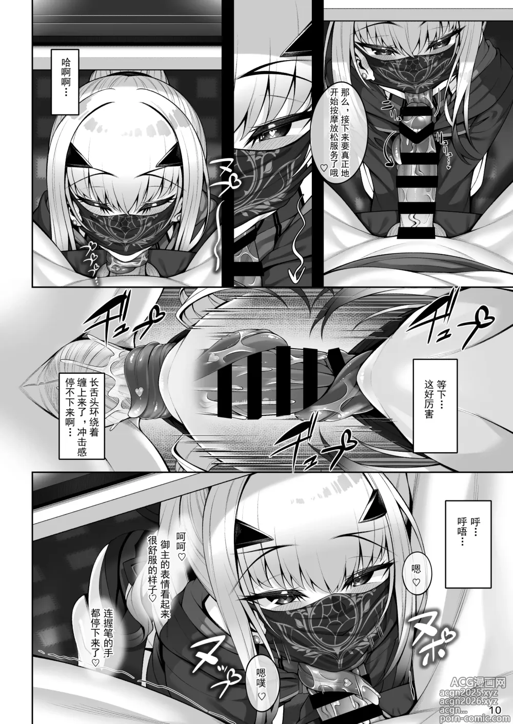 Page 11 of doujinshi Mizugi Melusine to Iroiro Ecchi Hon