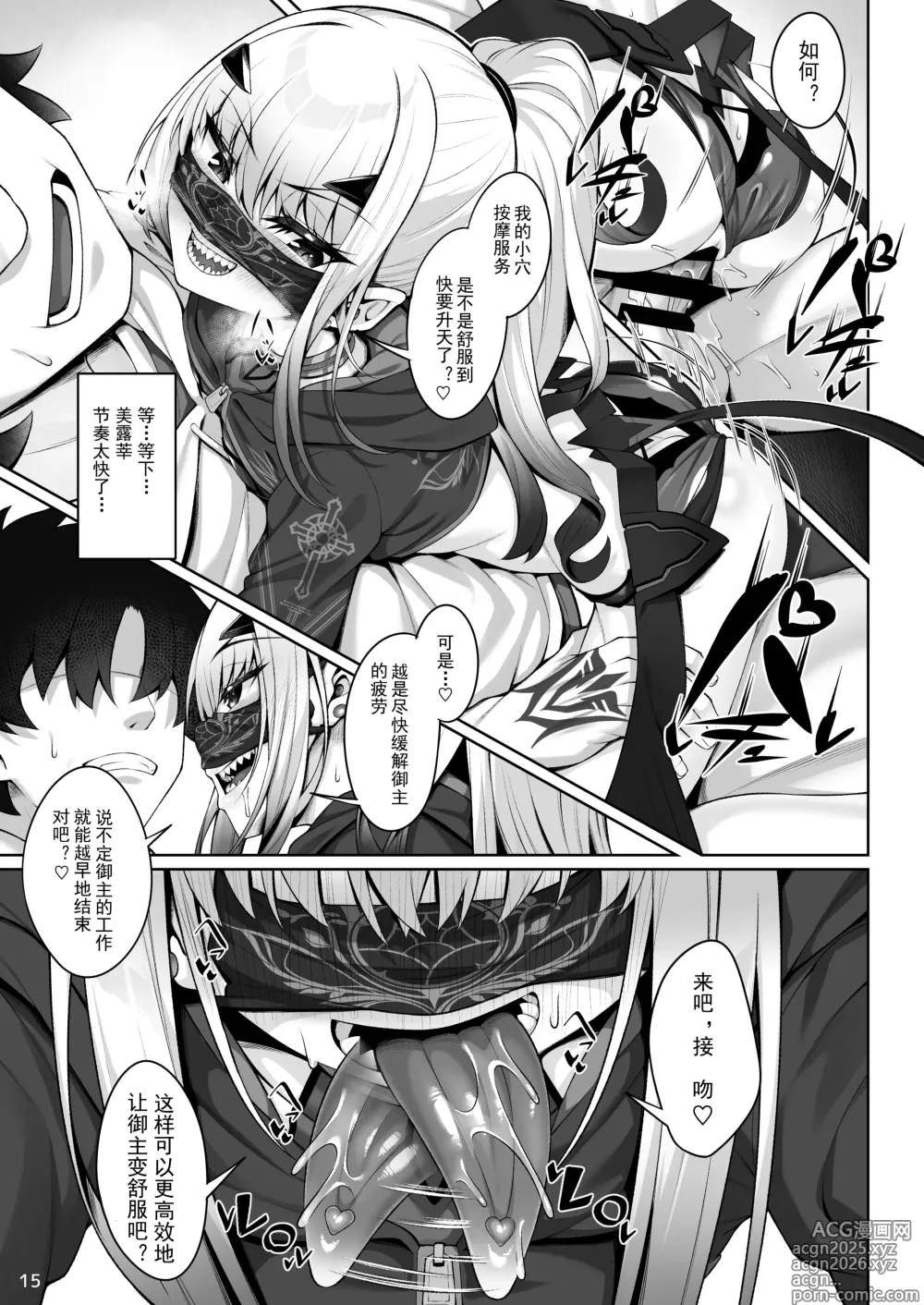Page 16 of doujinshi Mizugi Melusine to Iroiro Ecchi Hon