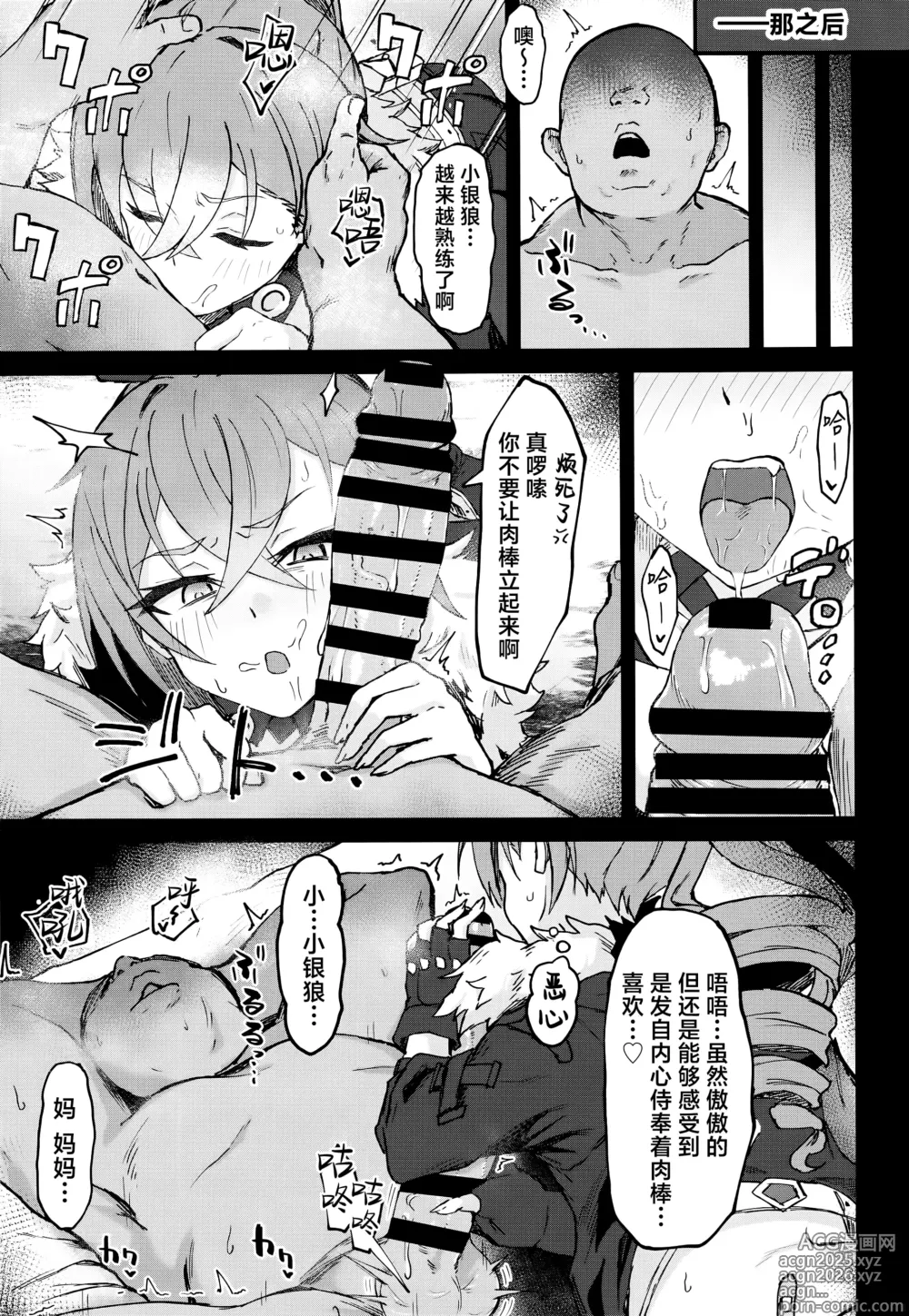 Page 13 of doujinshi 匹诺康尼·里Ver.奸