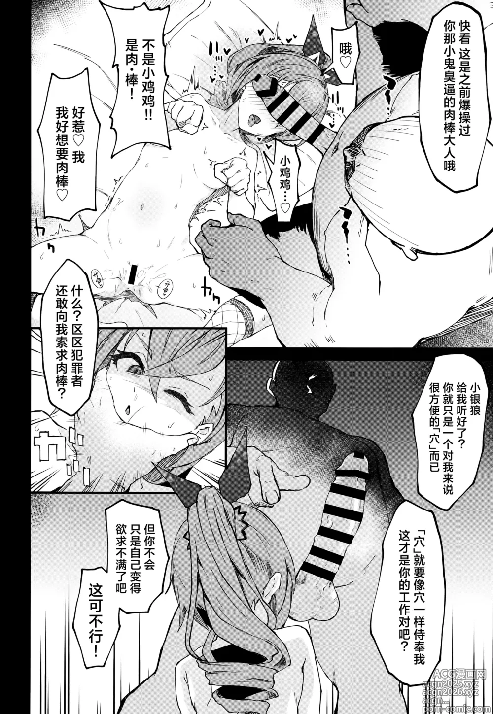 Page 6 of doujinshi 匹诺康尼·里Ver.奸