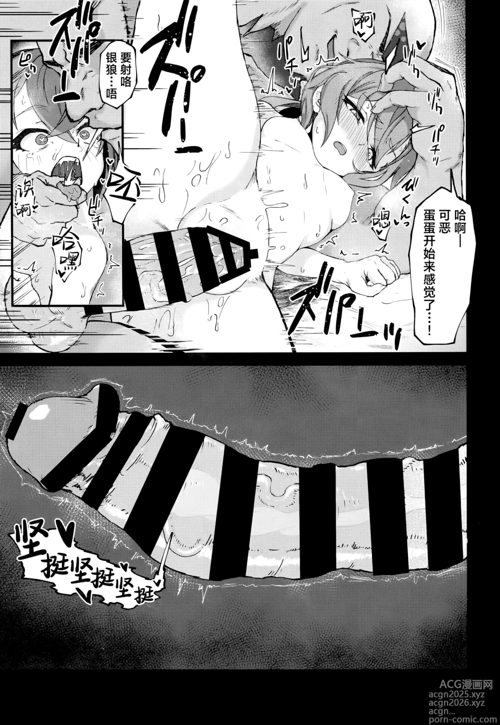 Page 9 of doujinshi 匹诺康尼·里Ver.奸