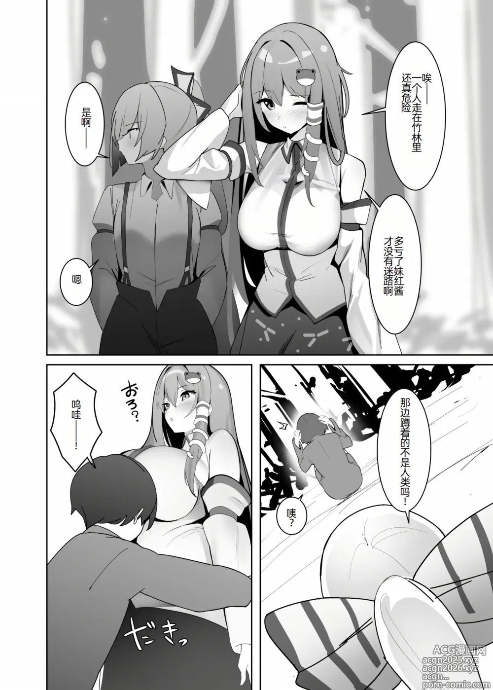 Page 4 of doujinshi Sanae Onee-chan to