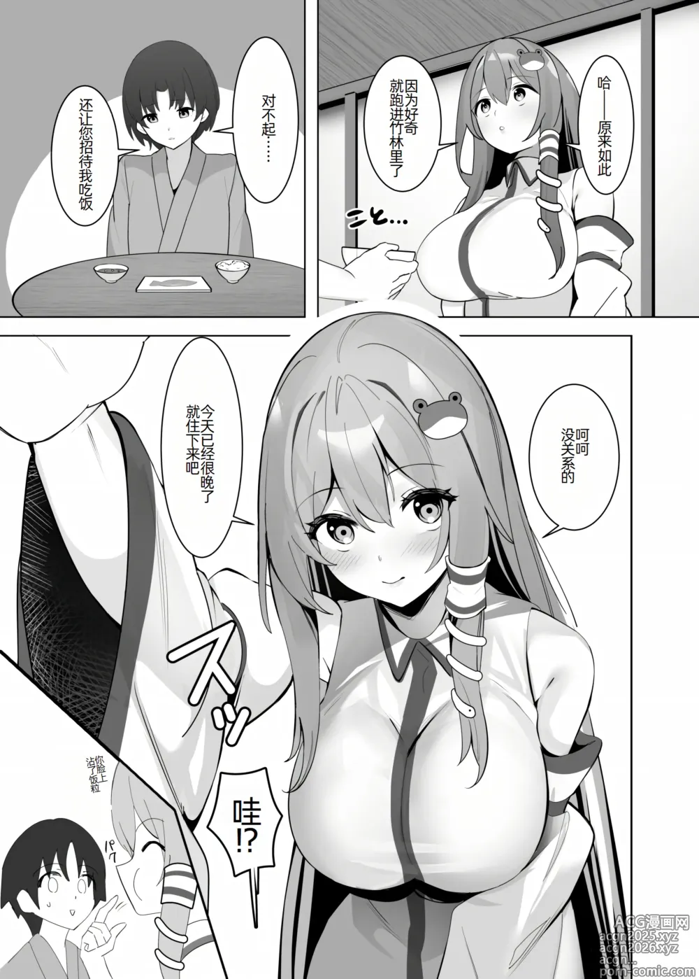 Page 5 of doujinshi Sanae Onee-chan to
