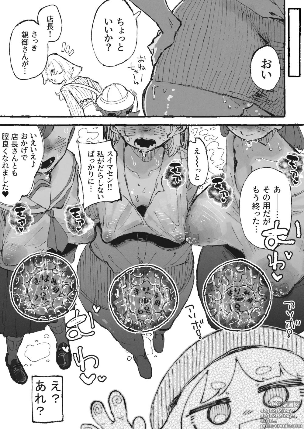 Page 12 of doujinshi 部下の責任を取らされるおねーさん