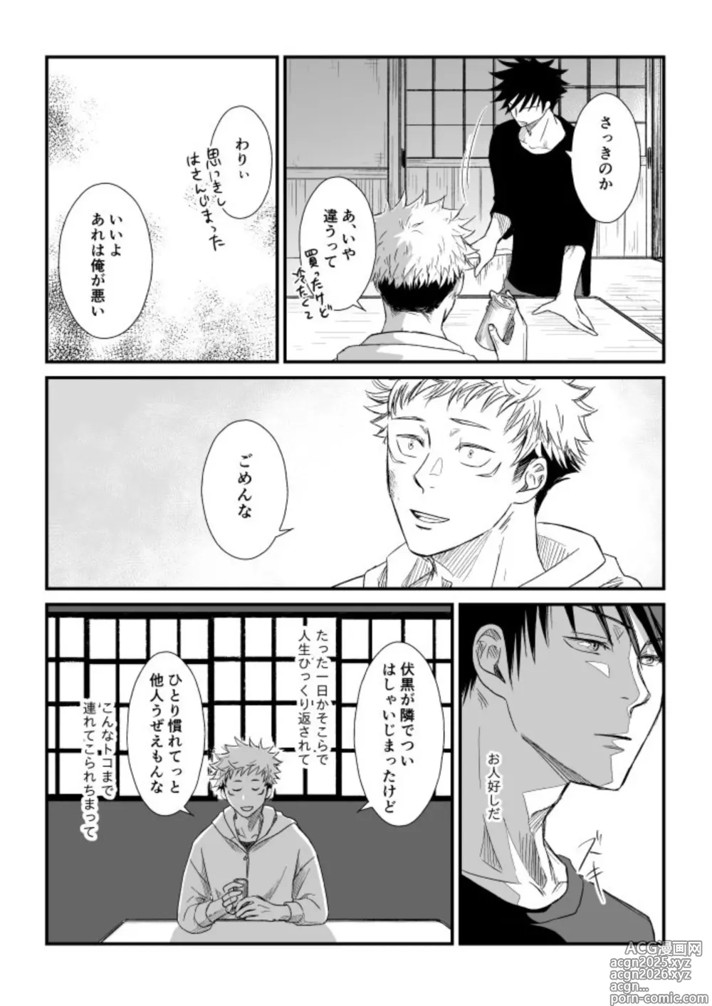 Page 4 of doujinshi 【Masaki Azumi】Through the Open Blue Sky - Jujutsu Kaisen DJ
