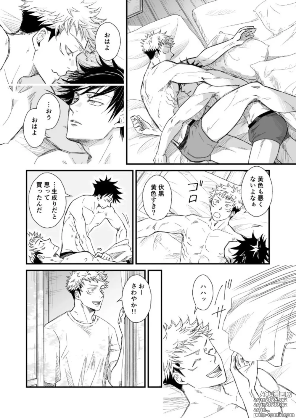 Page 43 of doujinshi 【Masaki Azumi】Through the Open Blue Sky - Jujutsu Kaisen DJ