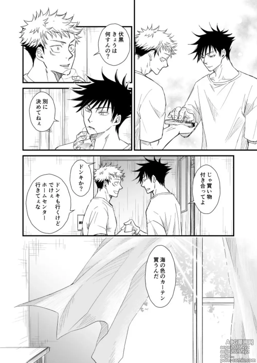 Page 45 of doujinshi 【Masaki Azumi】Through the Open Blue Sky - Jujutsu Kaisen DJ