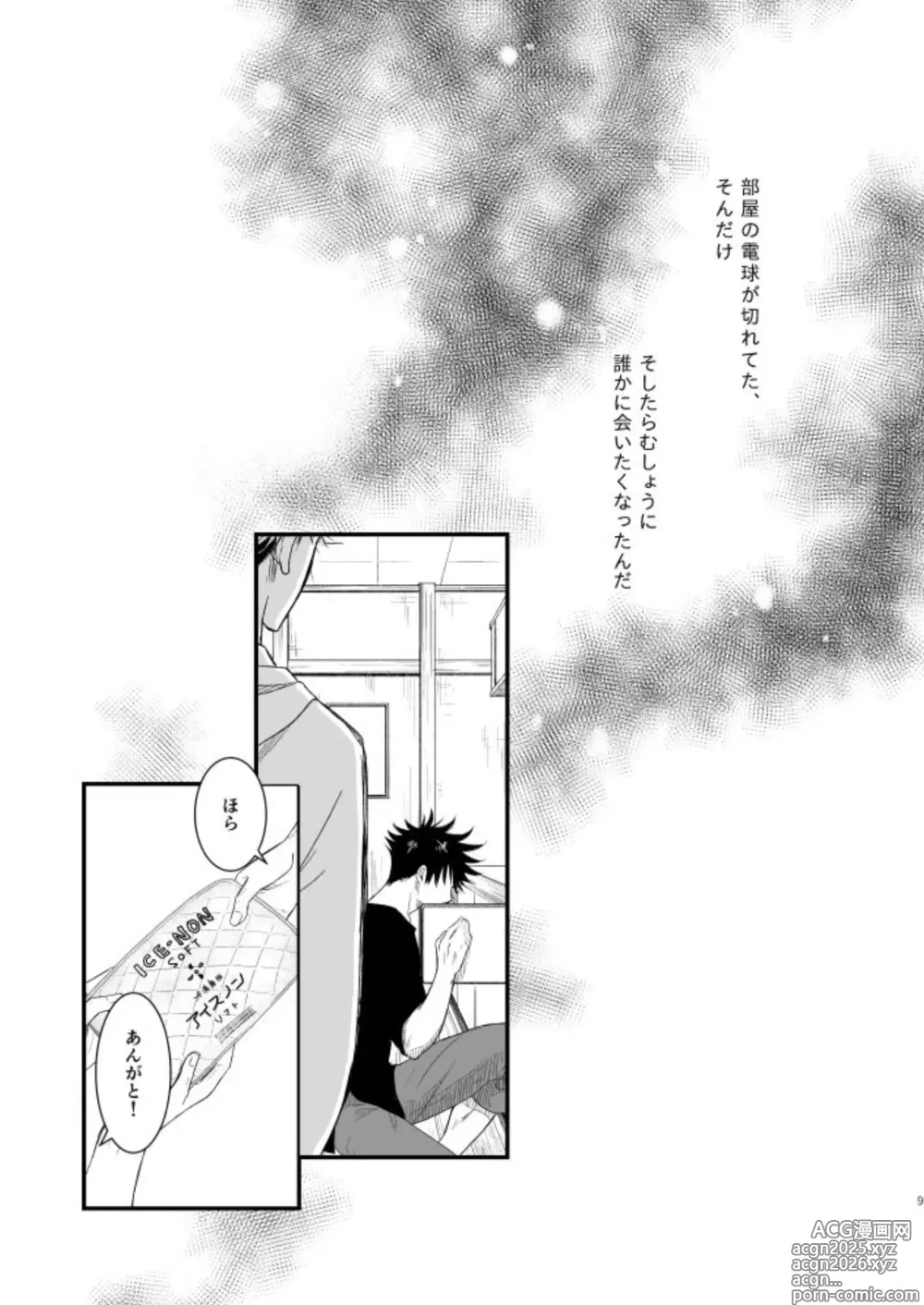 Page 8 of doujinshi 【Masaki Azumi】Through the Open Blue Sky - Jujutsu Kaisen DJ