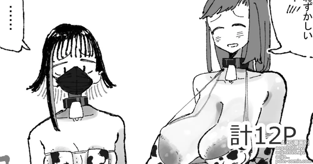 Page 1 of doujinshi 乳絞られ体験コーナー