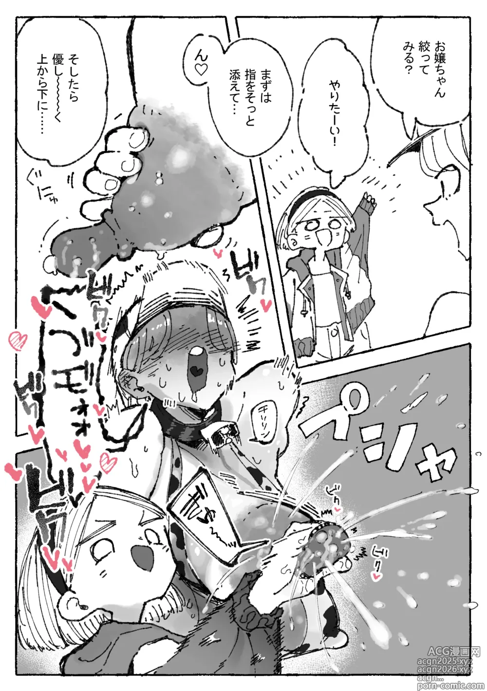 Page 4 of doujinshi 乳絞られ体験コーナー