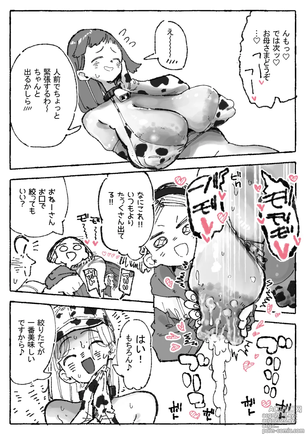 Page 6 of doujinshi 乳絞られ体験コーナー