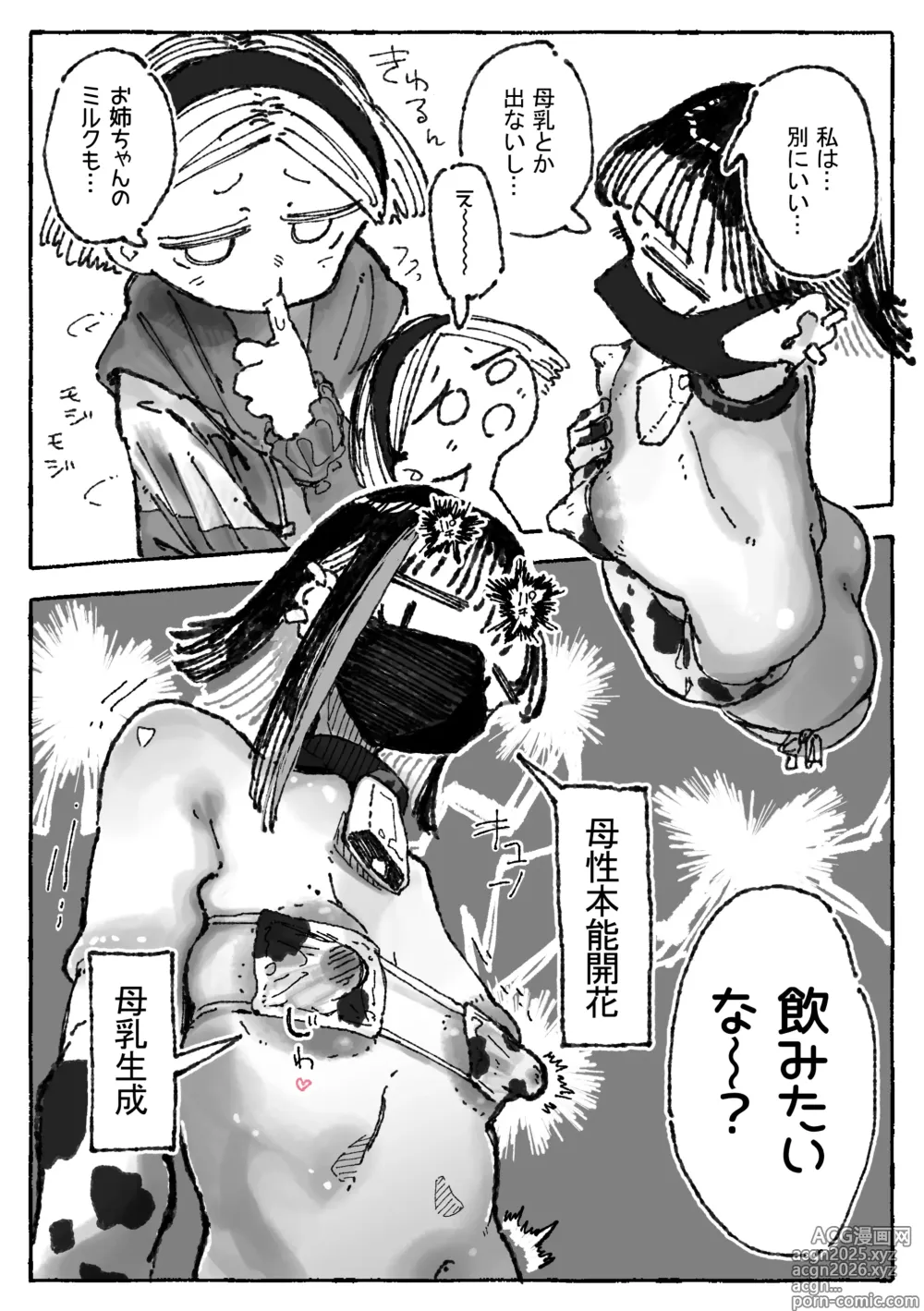 Page 9 of doujinshi 乳絞られ体験コーナー