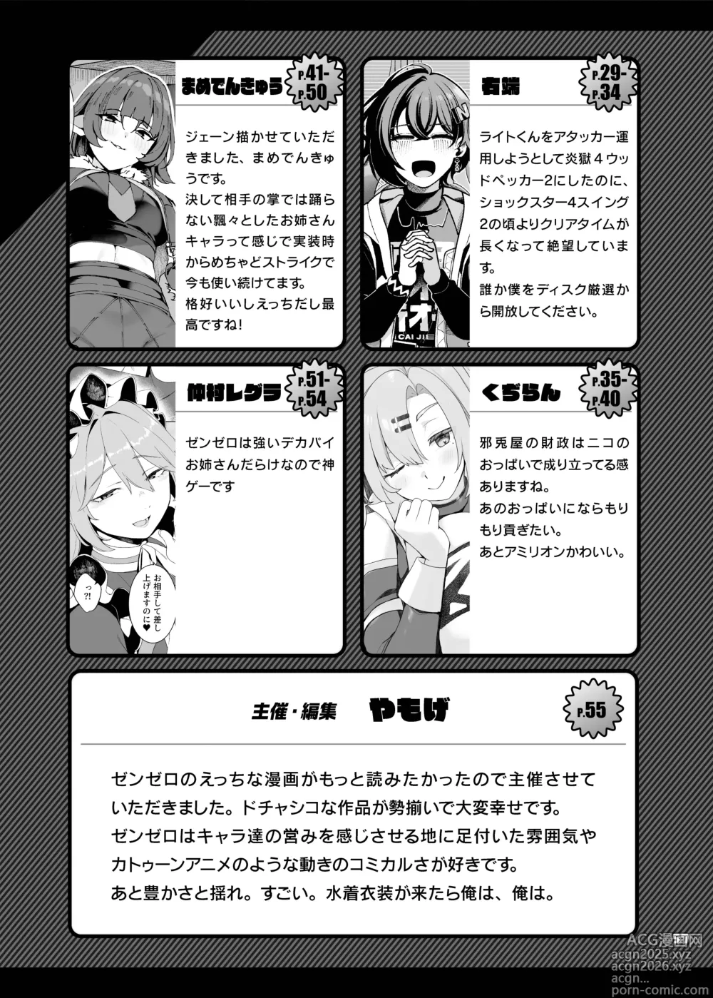 Page 59 of doujinshi ZenZero Icha Love Ero Goudou ZenEro
