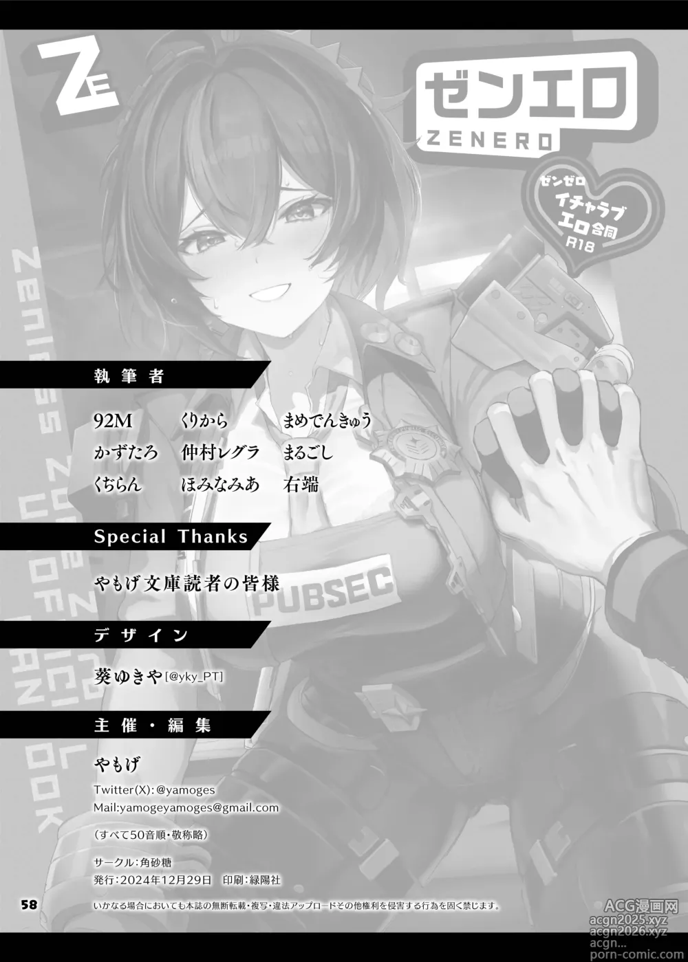 Page 60 of doujinshi ZenZero Icha Love Ero Goudou ZenEro