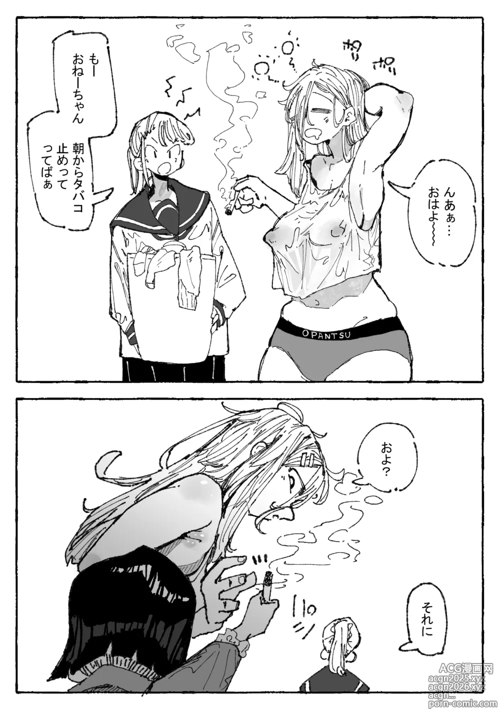 Page 2 of doujinshi 子〇に付け込まれちゃうだらしないお姉さん