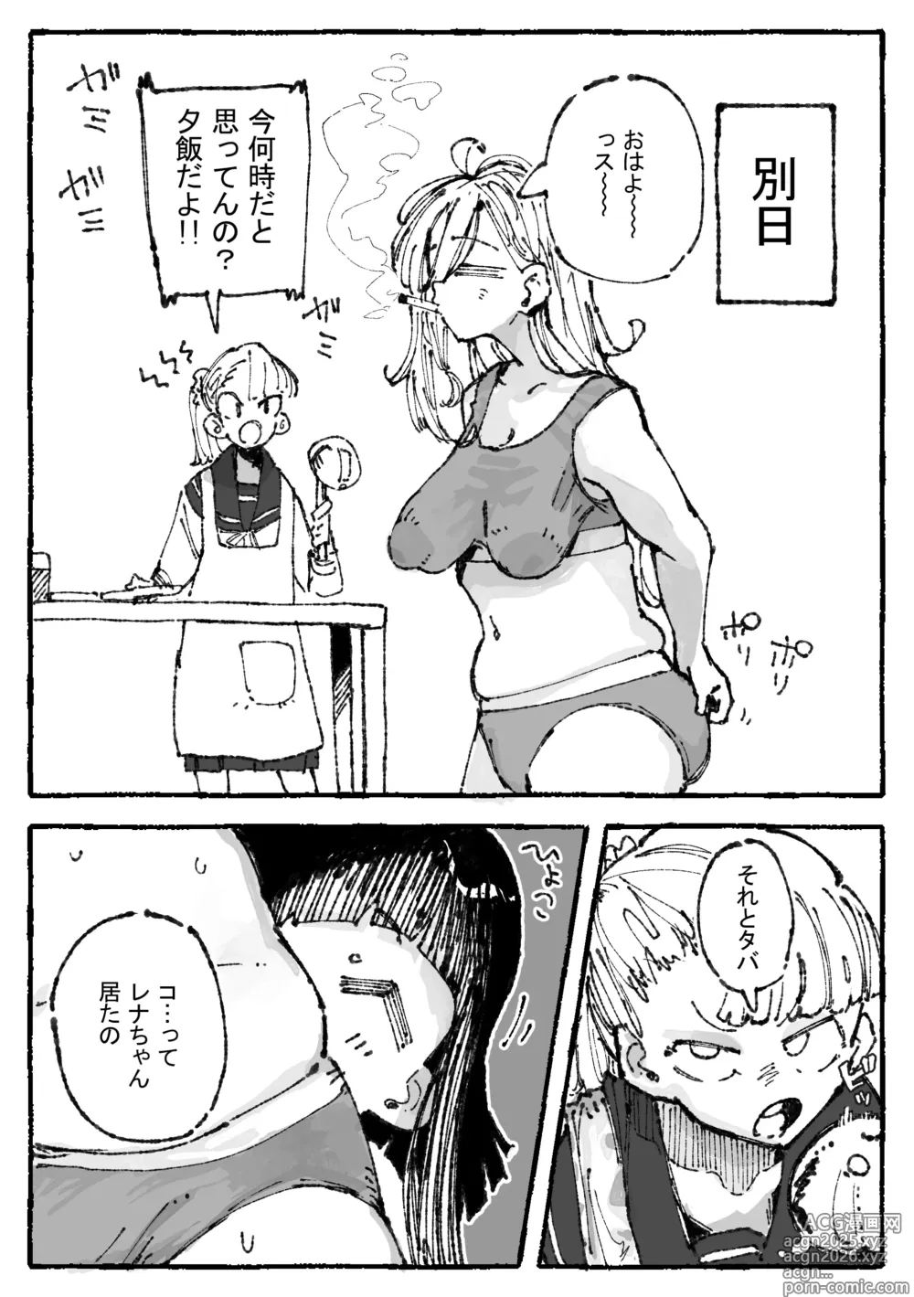 Page 3 of doujinshi おまけ