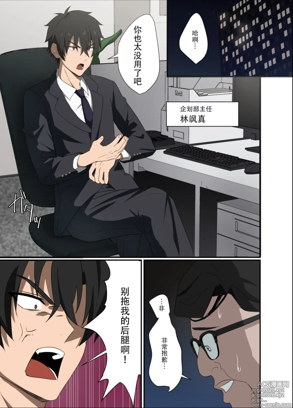 Page 2 of doujinshi Ore-sama Joushi wa Boku no Pet｜高傲上司是我的宠物 【男男菊花香个人汉化】【chinese】