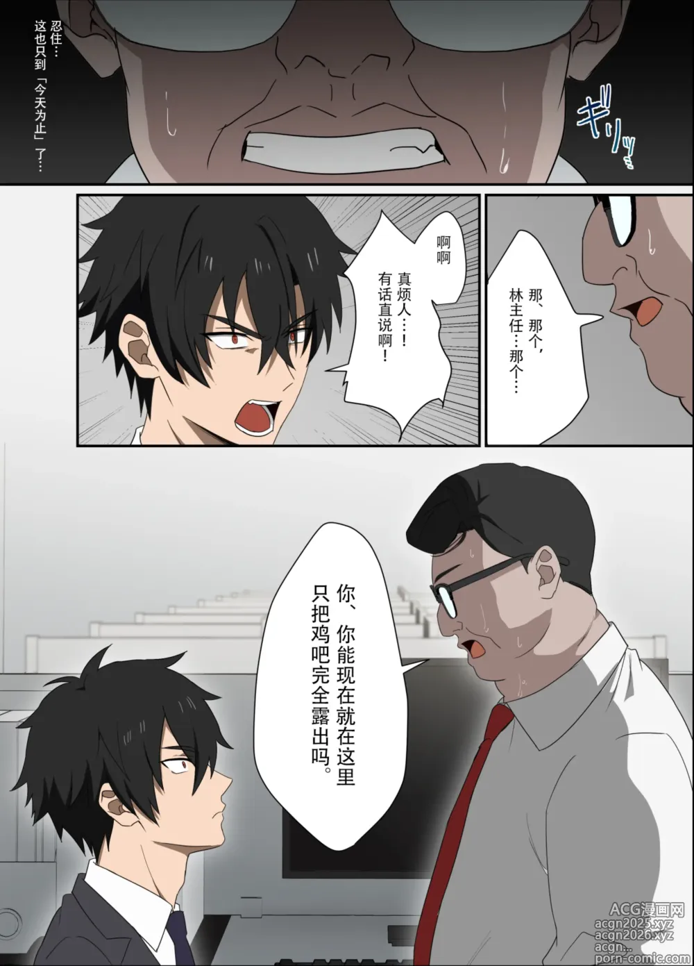 Page 3 of doujinshi Ore-sama Joushi wa Boku no Pet｜高傲上司是我的宠物 【男男菊花香个人汉化】【chinese】