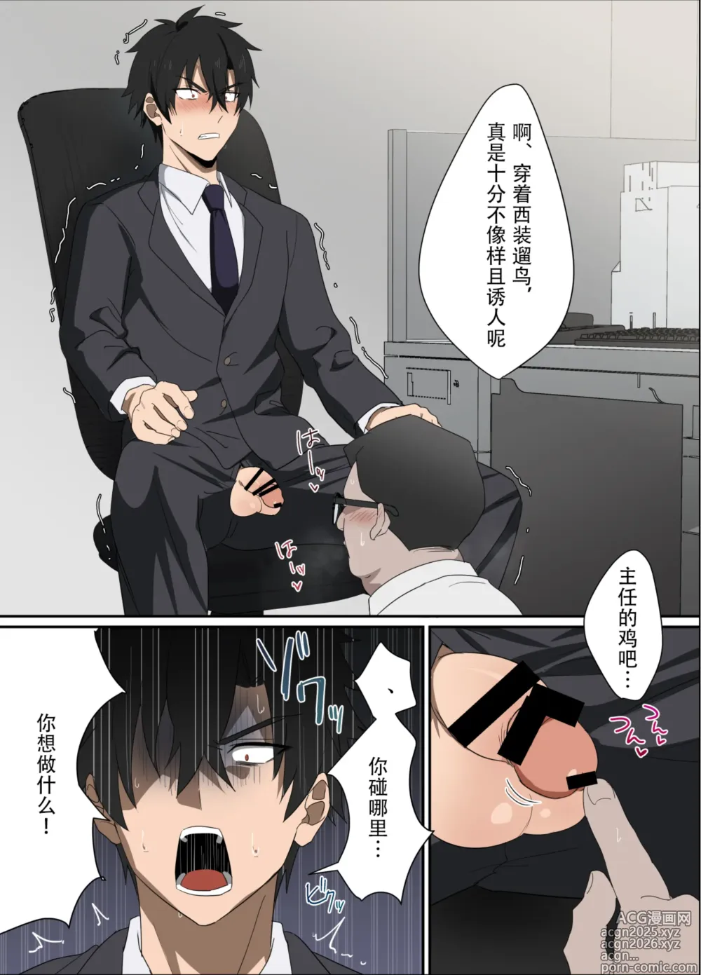 Page 6 of doujinshi Ore-sama Joushi wa Boku no Pet｜高傲上司是我的宠物 【男男菊花香个人汉化】【chinese】